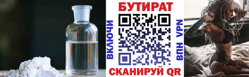 Бутират Butirat Исилькуль